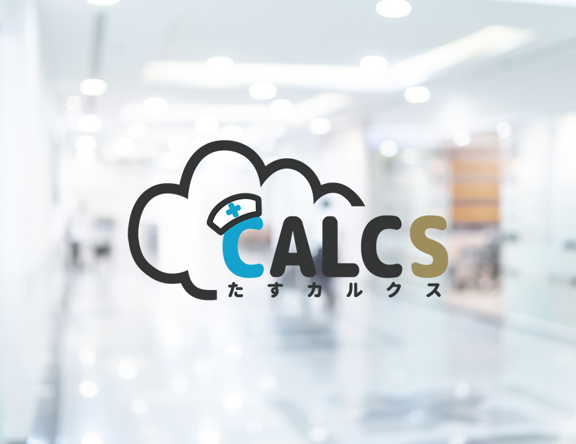 +CALCS たすカルクス